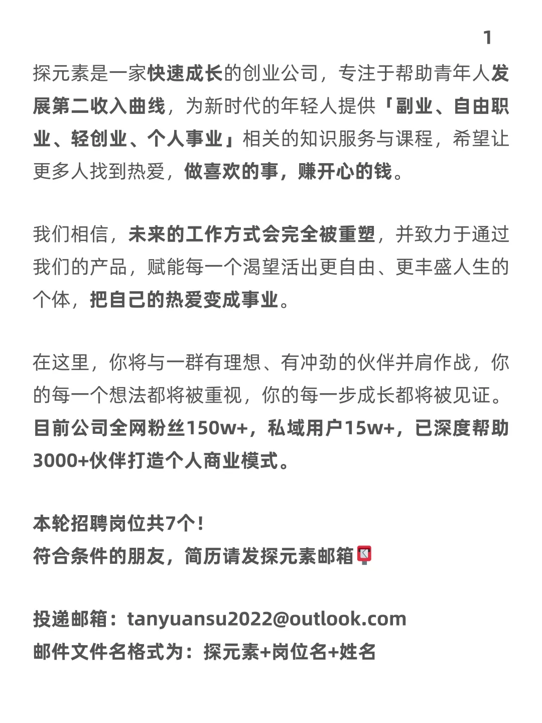 探元素新一轮招人开始啦！7个岗位等你拿下