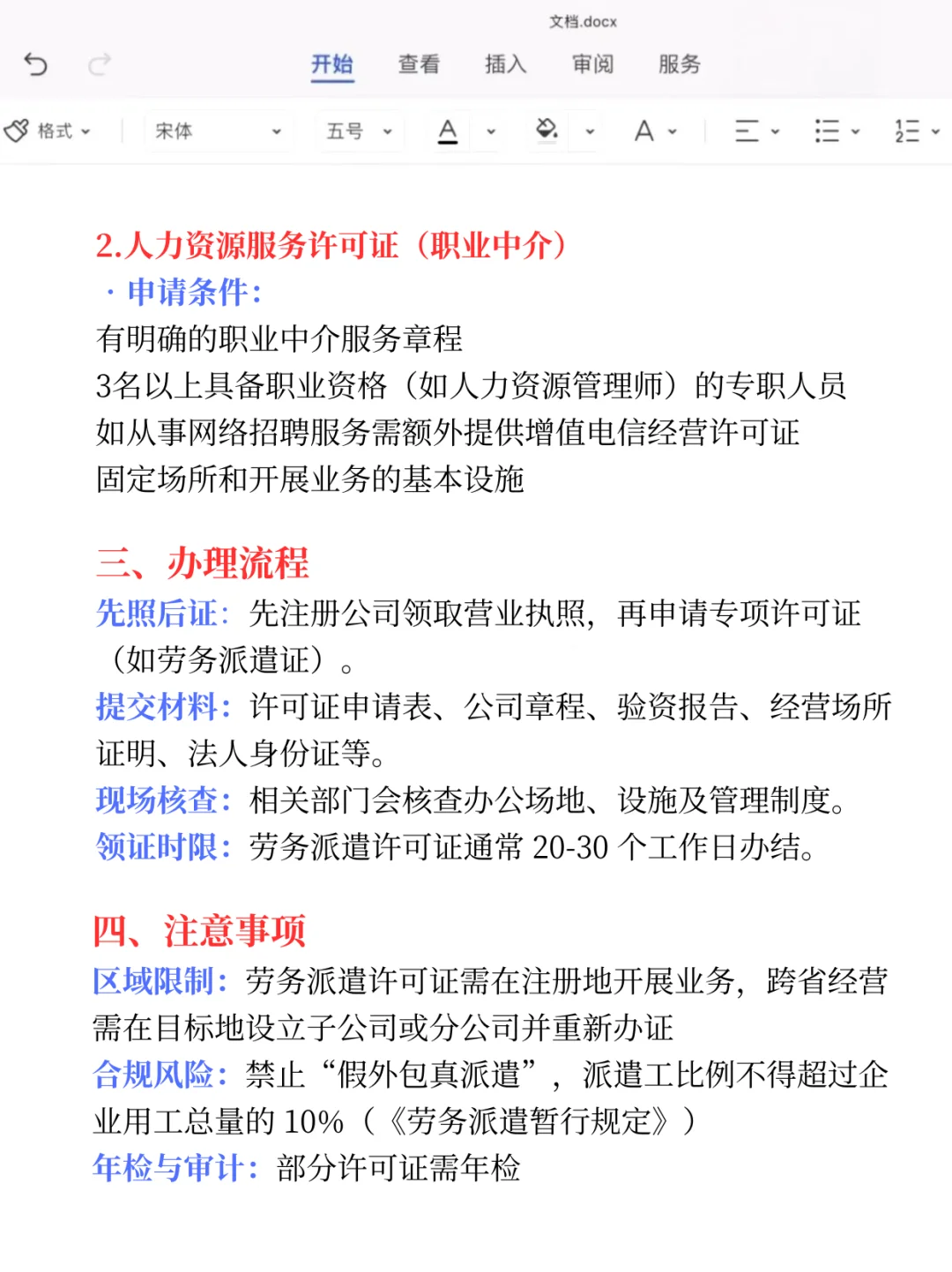 在南宁开劳务公司需要办理哪些证件❓