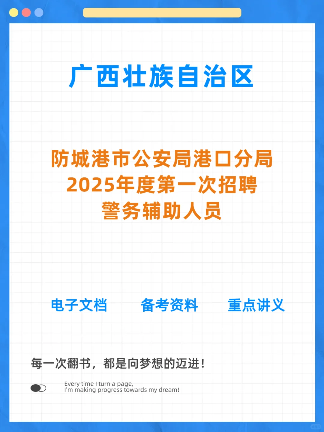 防城港市公安局港口分局辅警招聘