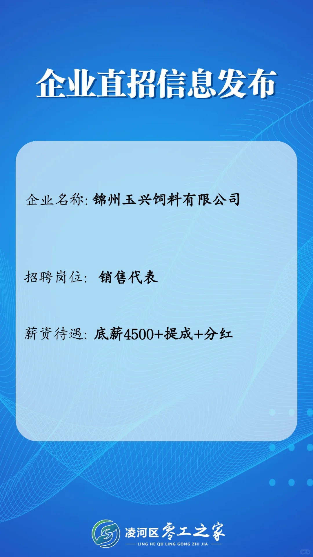 零工之家企业直招信息第十二期