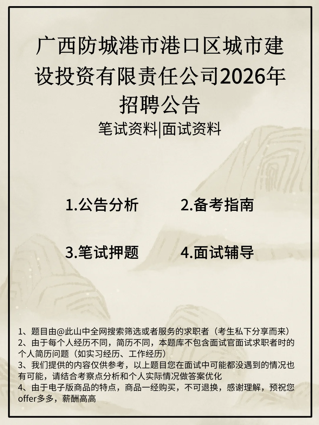 广西防城港市港口区城市建设投资有限责任公