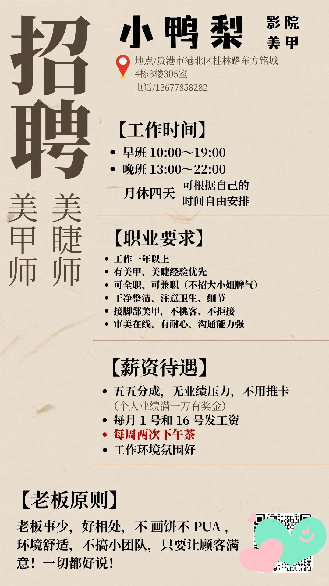 插播一条正儿八经招聘信息！贵港美甲师！