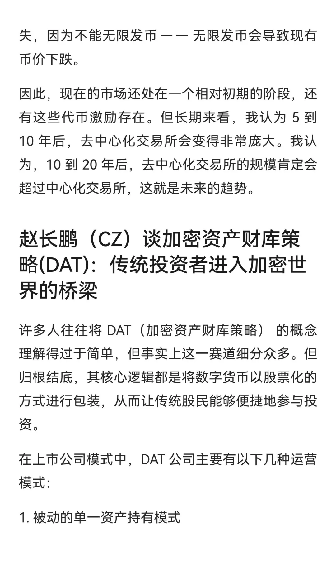 赵长鹏香港全文：详谈稳定币、RWA、DAT、AI