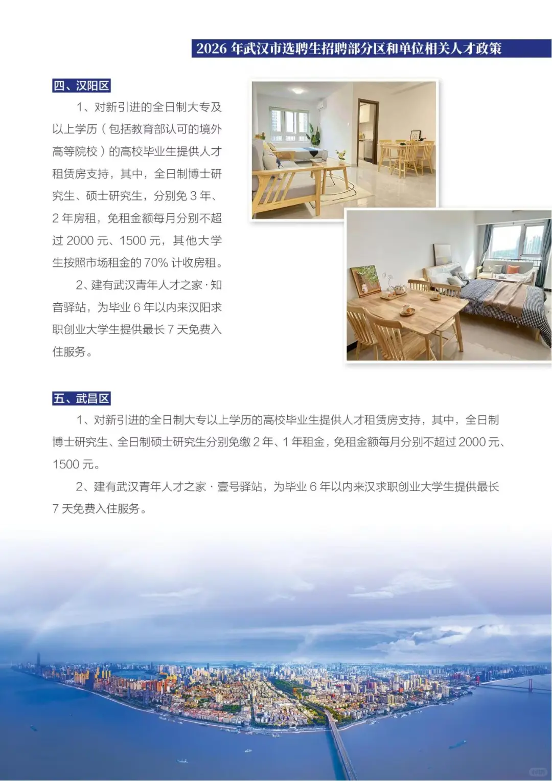 2026年武汉选聘生和管培生