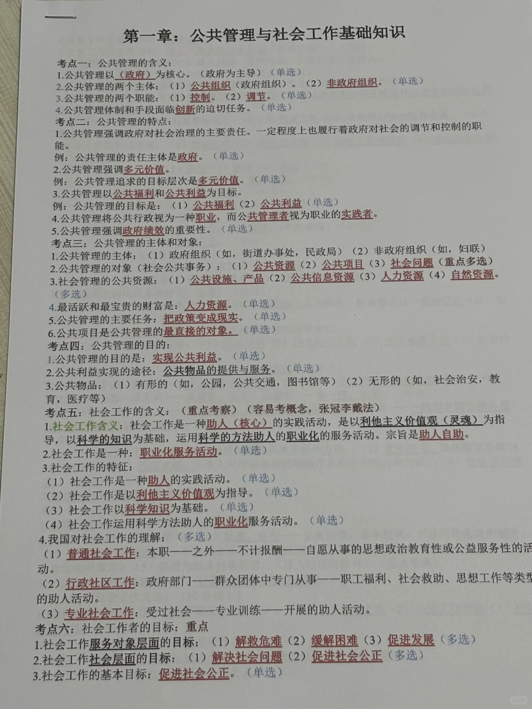 朔州怀仁市社区笔试，来一个帮一个