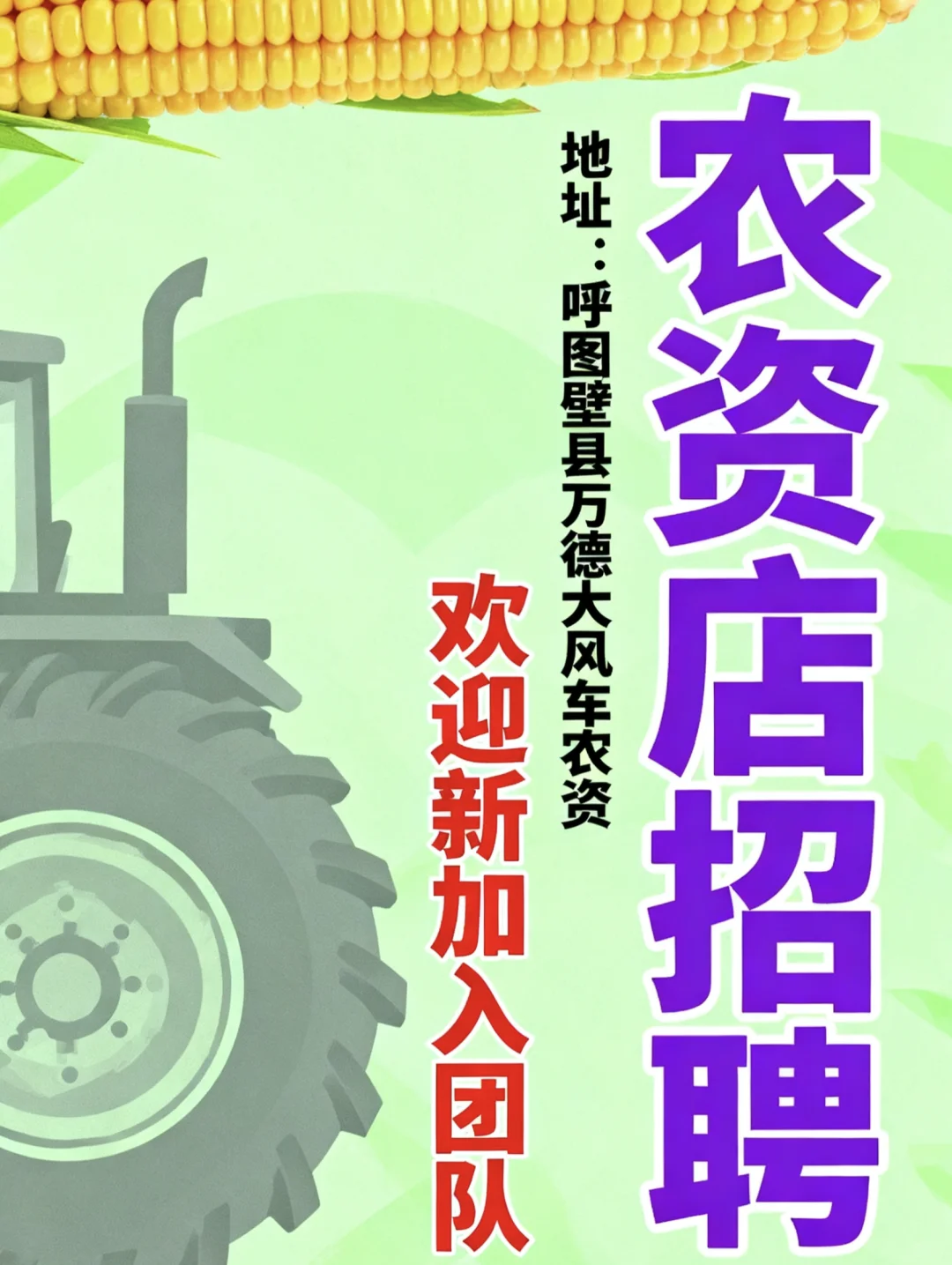 呼图壁县招聘啦