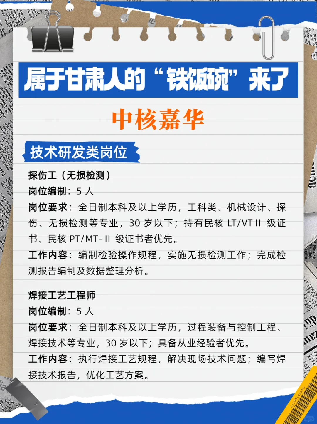🔥甘肃人专属！央企高含金量岗位限时开放