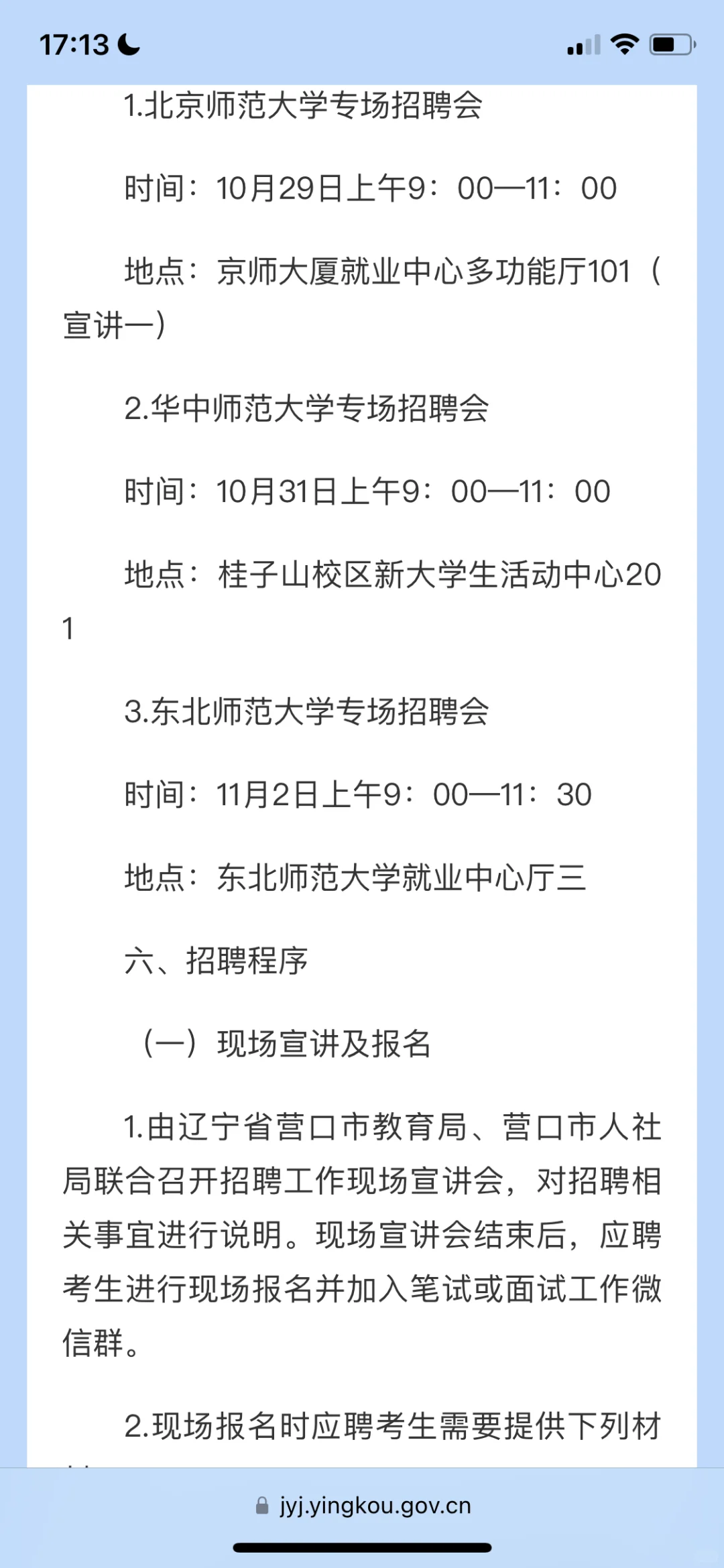 营口教师校招，教育部直属教师