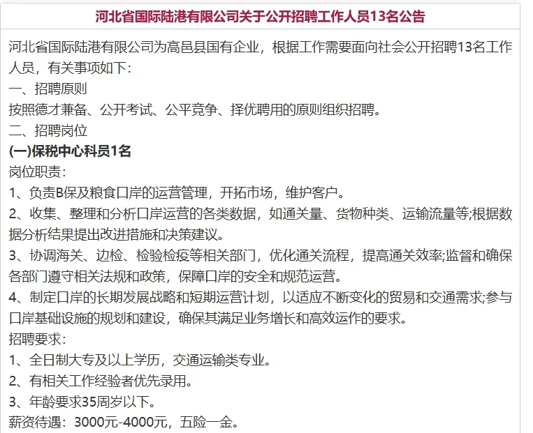 公开招聘工作人员13名公告！8月4日止！