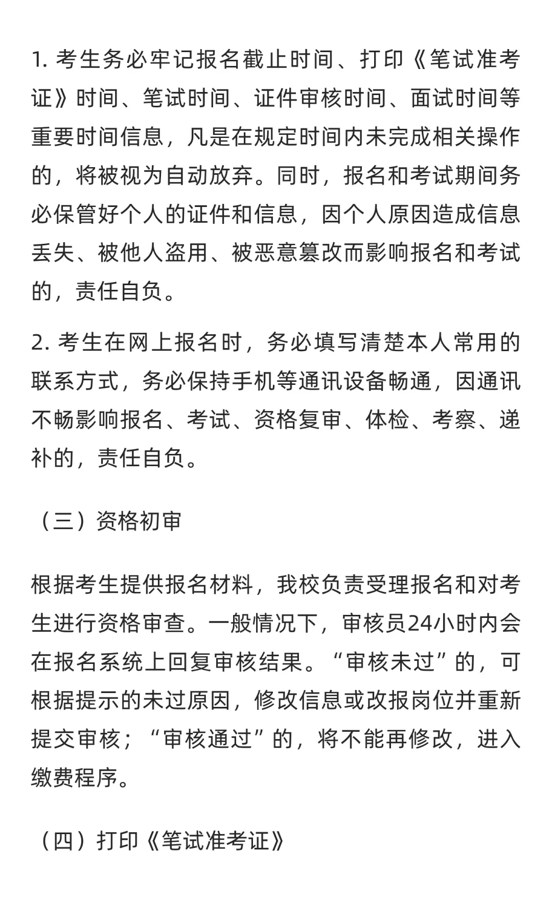 衡水学院2025年选聘工作人员公告（第二批