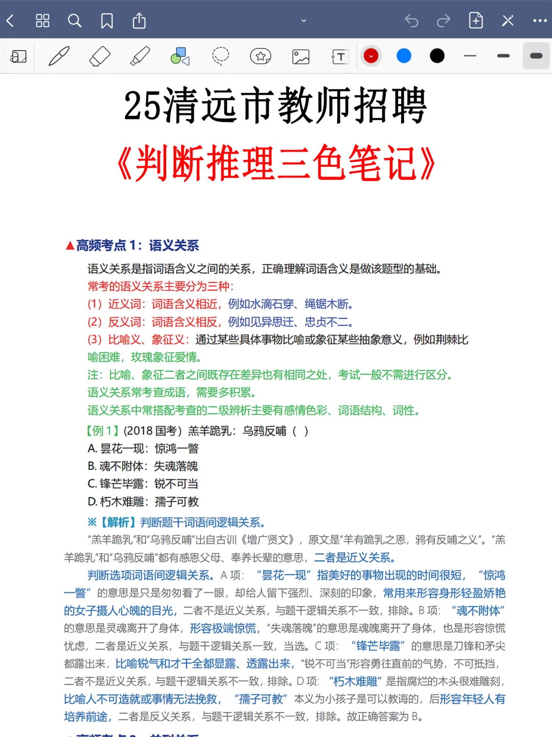 强调一下，11.9去参加清远市教师招聘的人