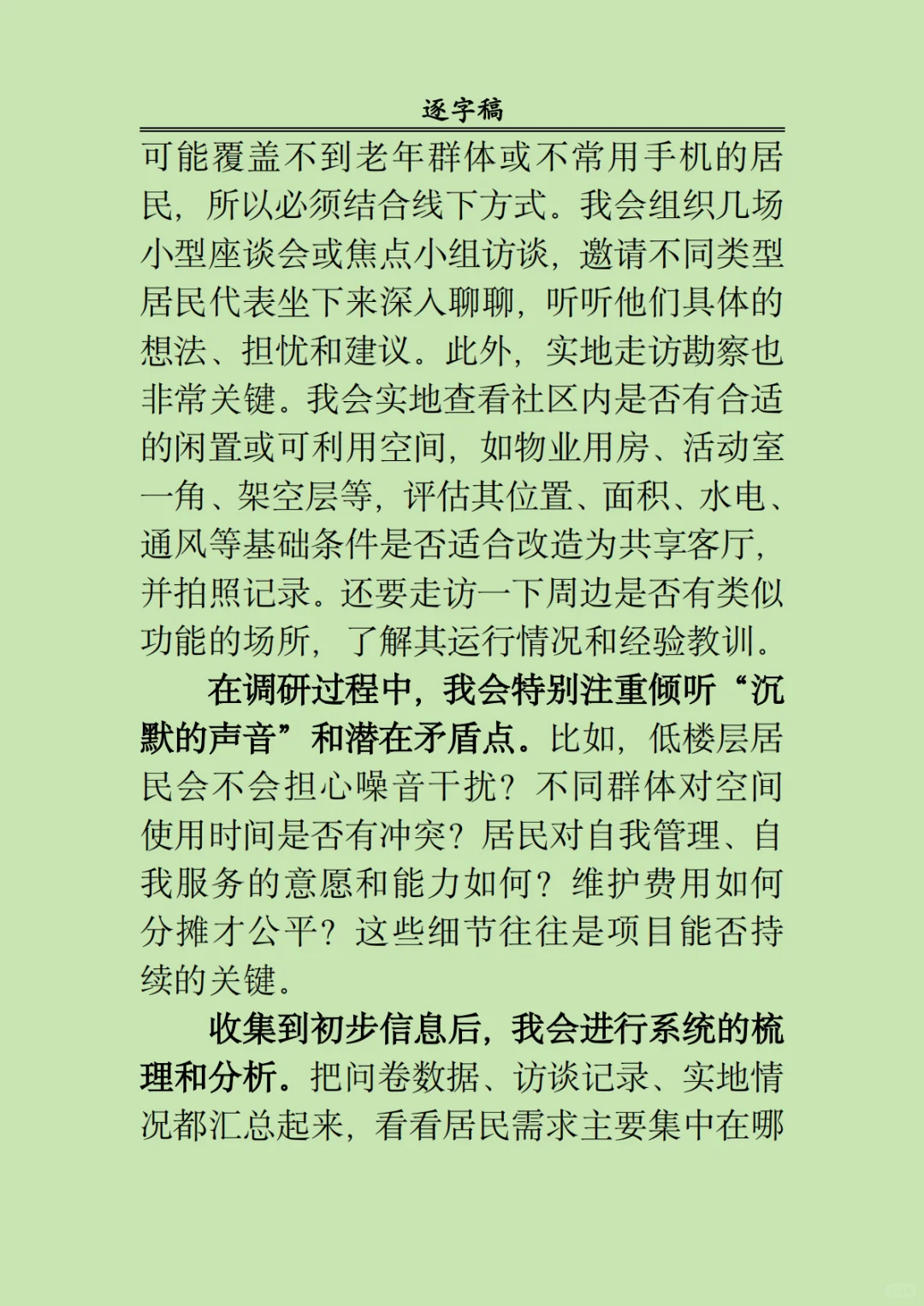 2025 年8月3日长沙市直事业单位面试题一