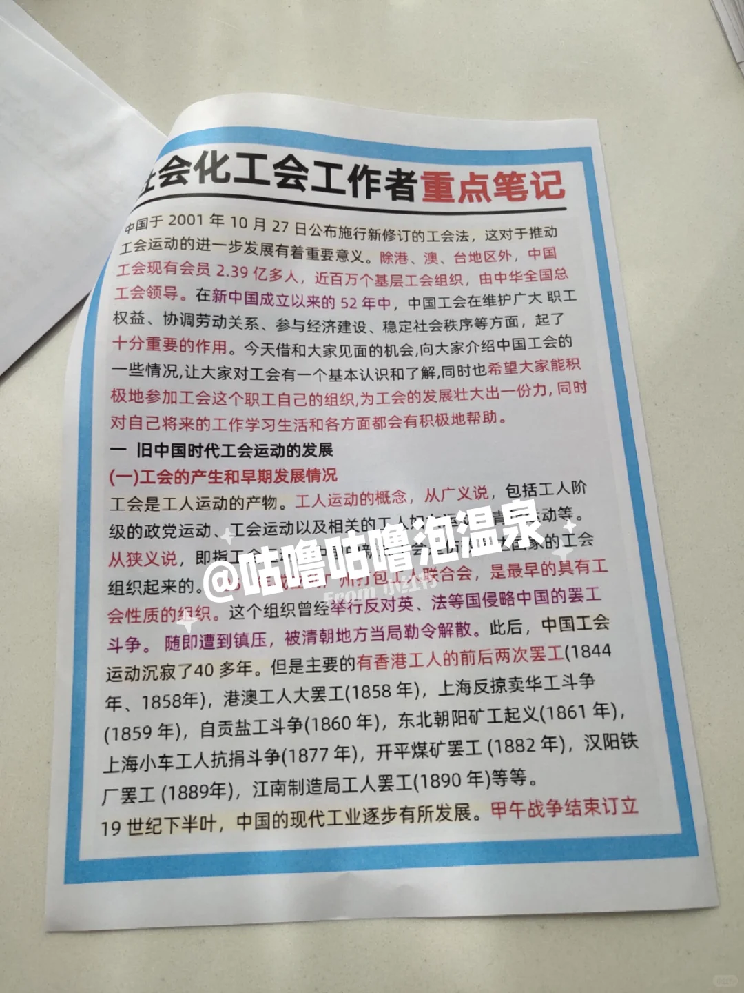 吉林四平市工会工作者，二次过个人心得
