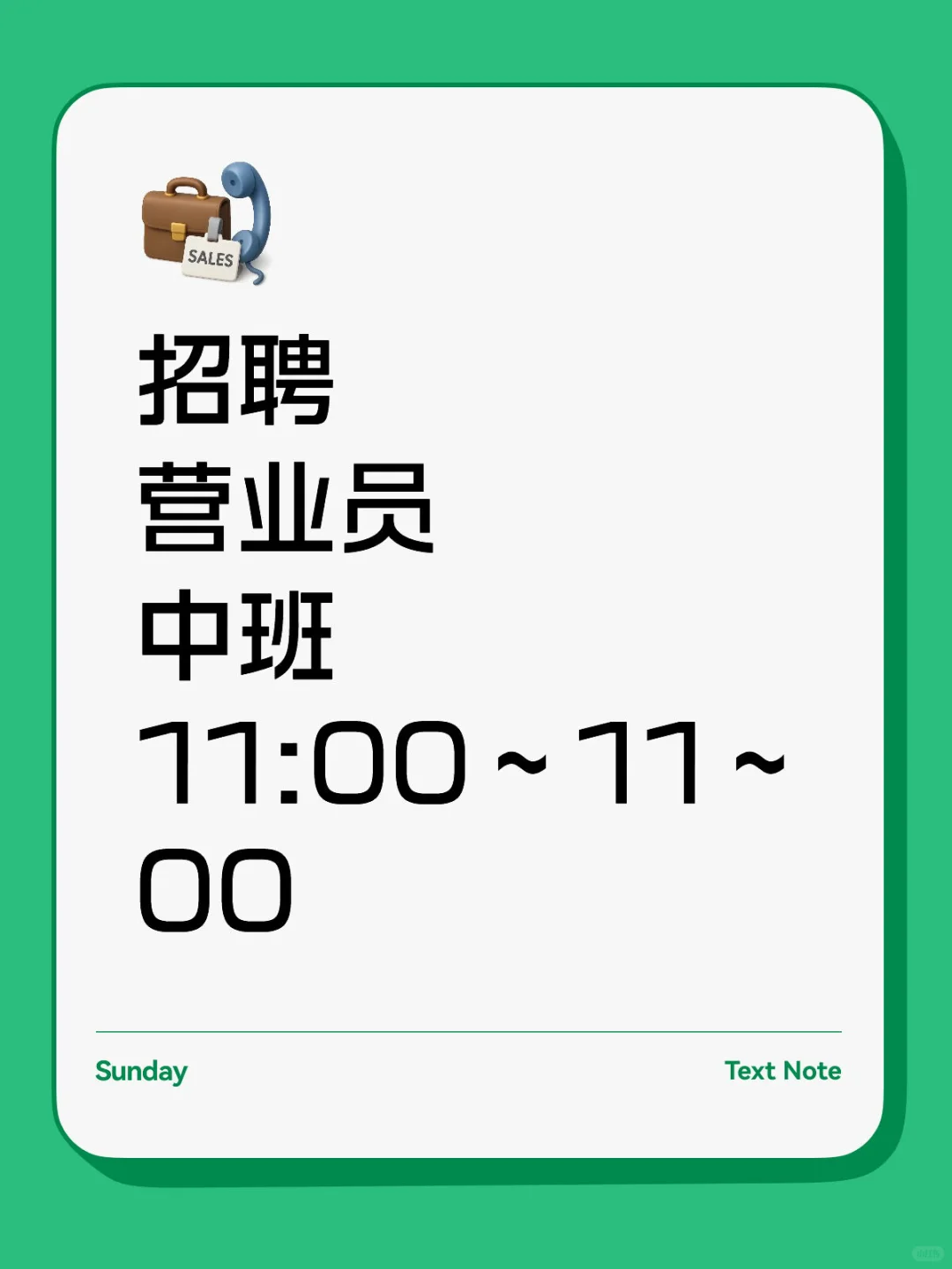 新天地超市招聘