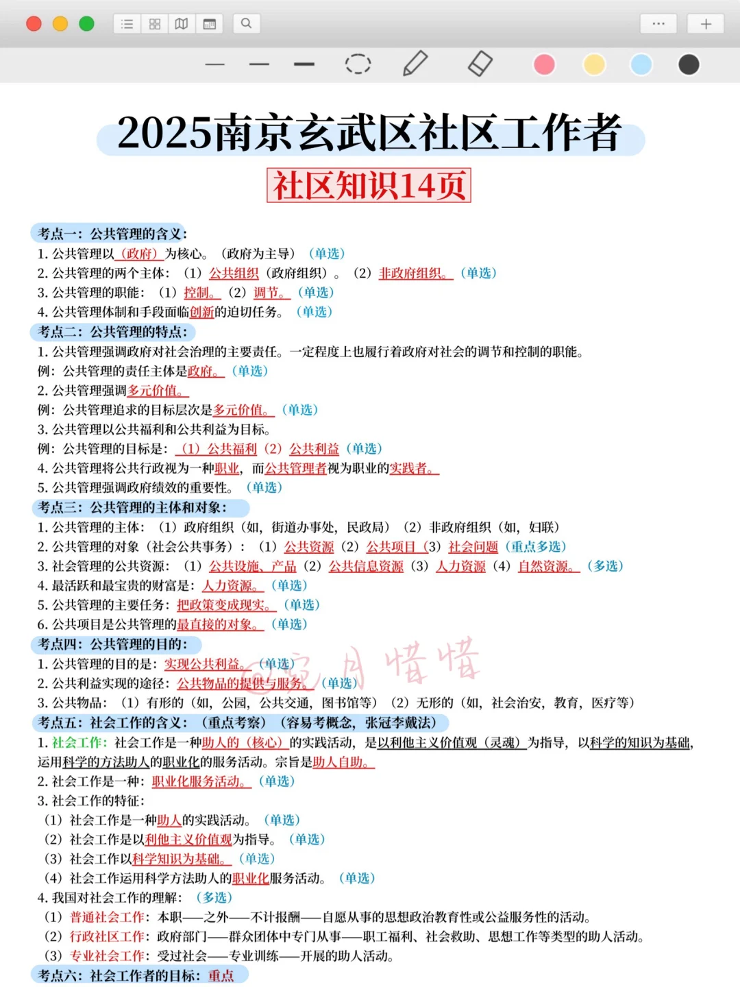 现在备考25南京玄武区社区工作者，我的建议