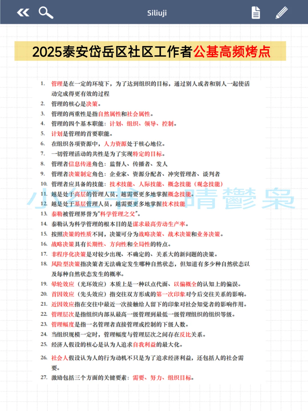 泰安岱岳区社区工作者，抓大放小，直接背