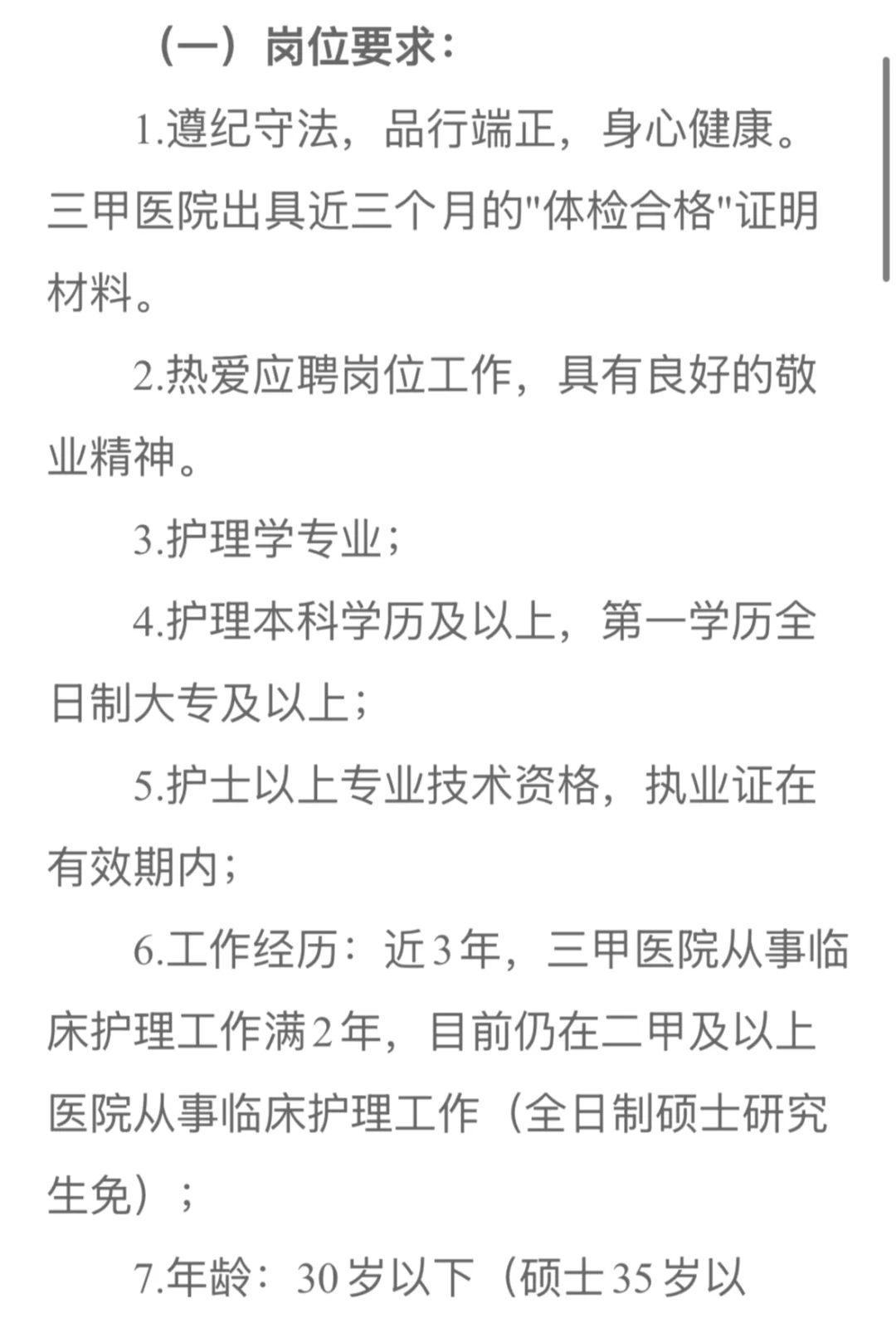 深圳市第二人民医院招聘护士