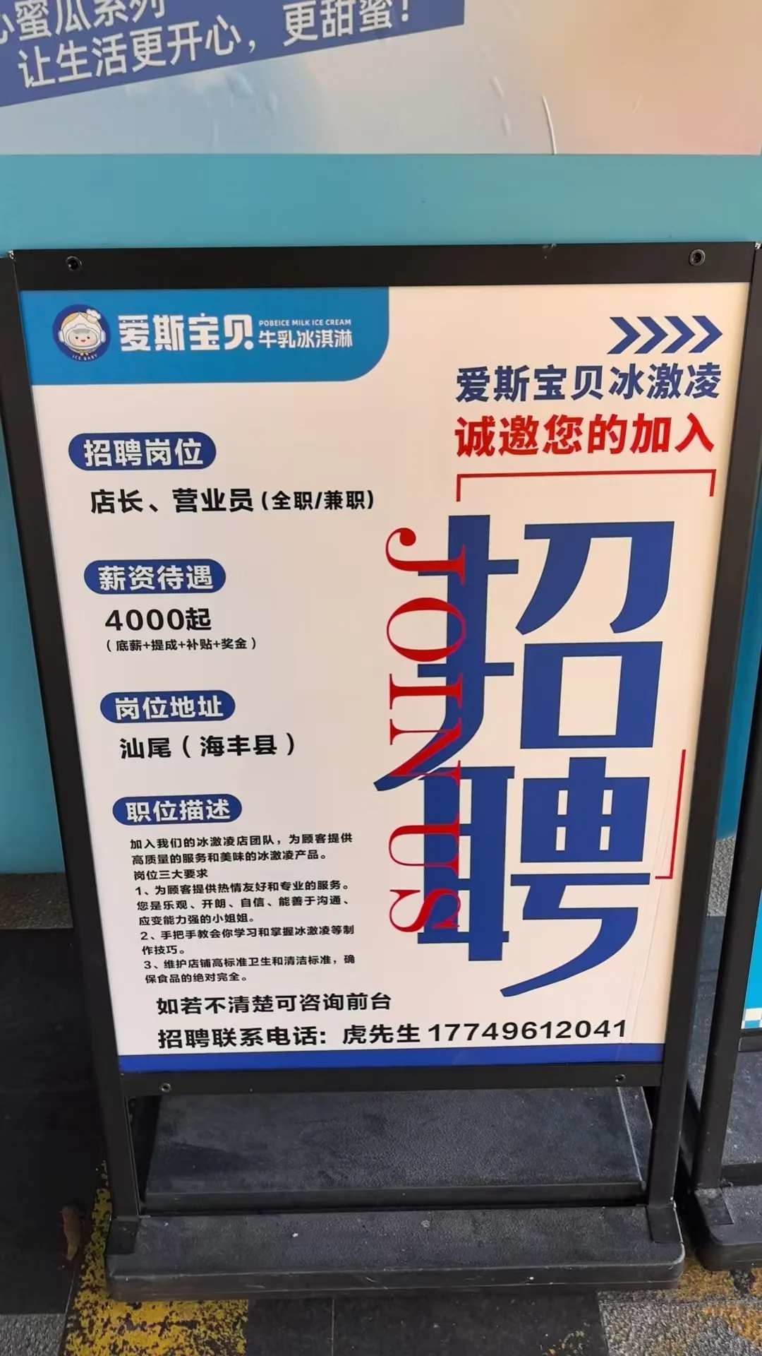 爱斯宝贝牛乳冰淇淋招聘