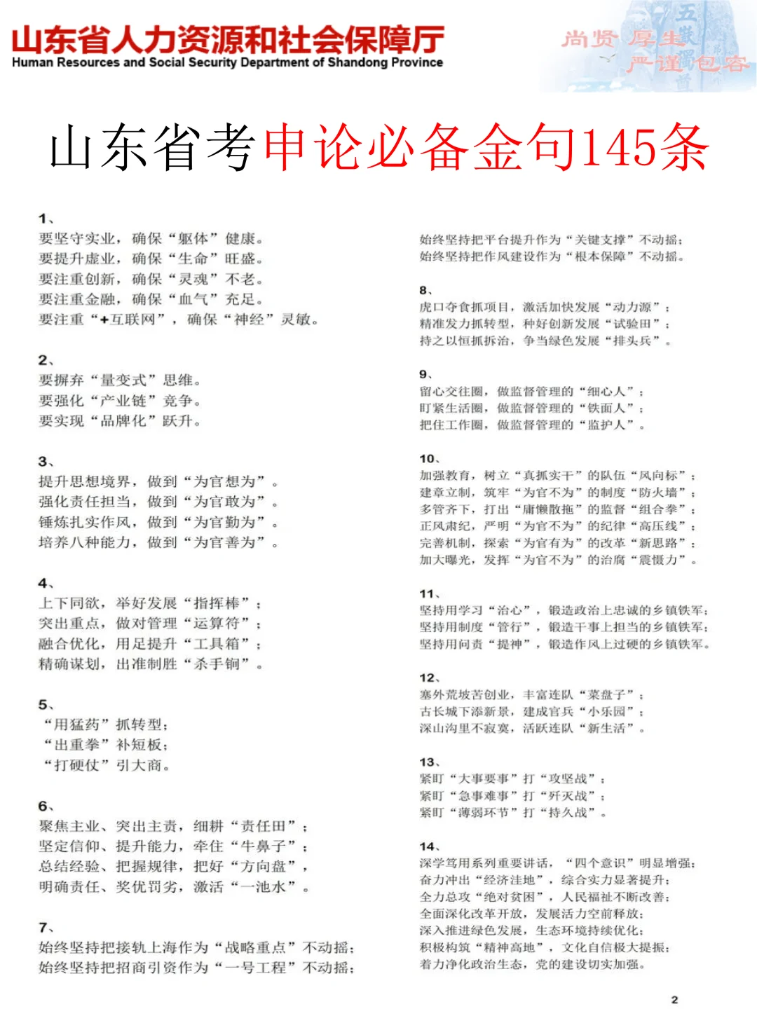 友情提醒：山东省考别裸考！背完保底85分