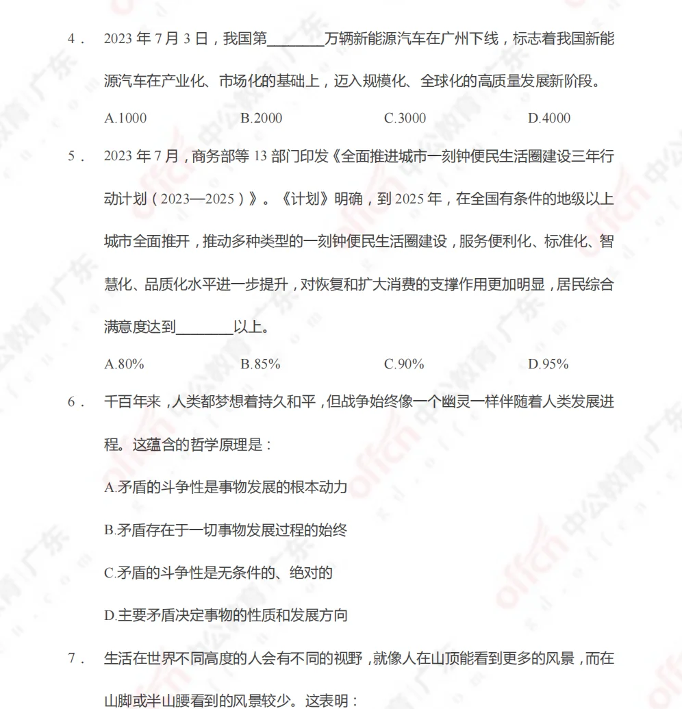清远清城招7人，大专可报！笔试考这题目