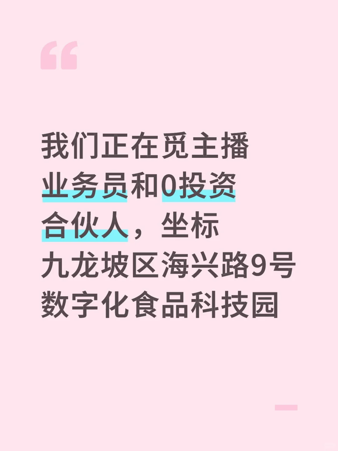 觅找工作的你和想当老板的你