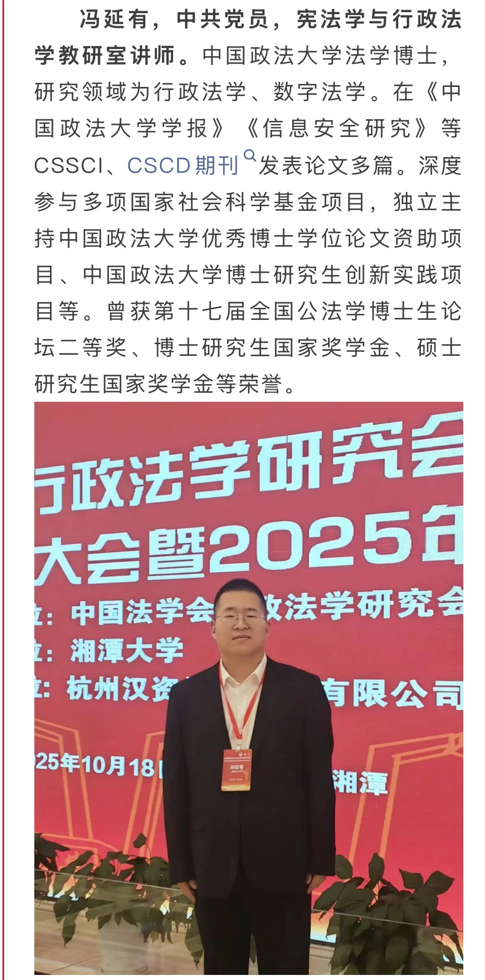 黑大法学院25年引进5位青年教师
