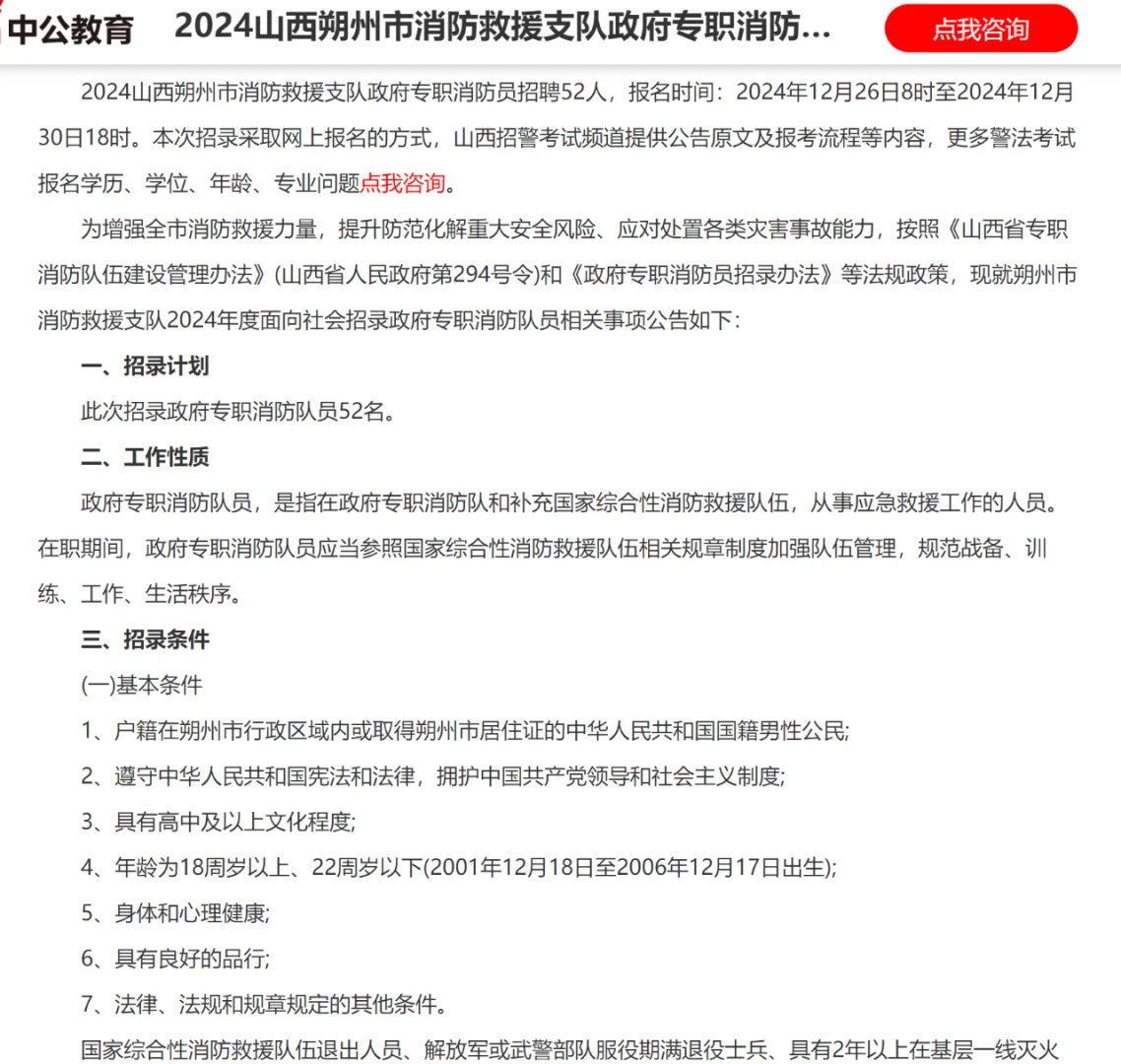 2024山西朔州市消防救援支队招聘52人