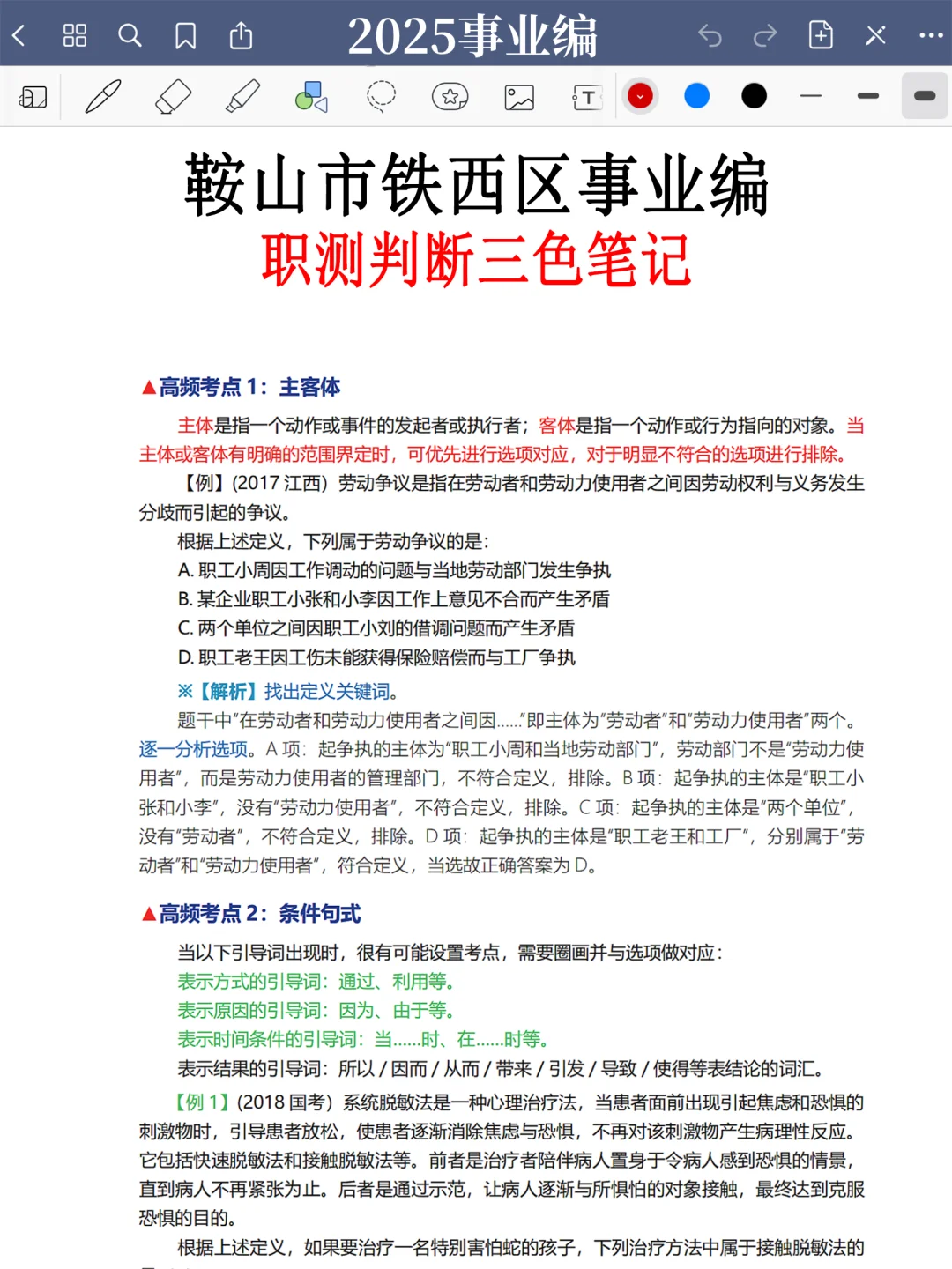 25鞍山市铁西区事业编，今年是蕞简单的一年