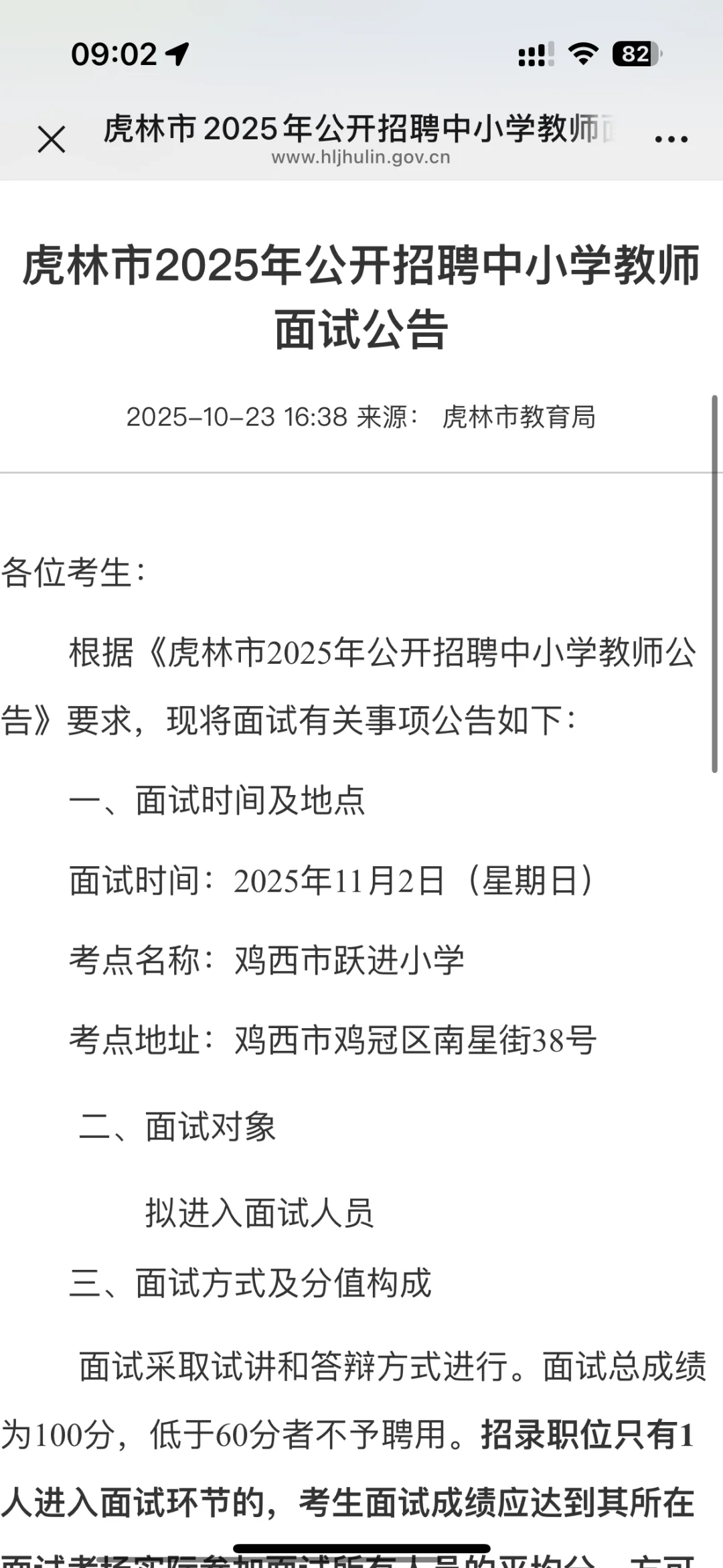虎林教招面试最后一期