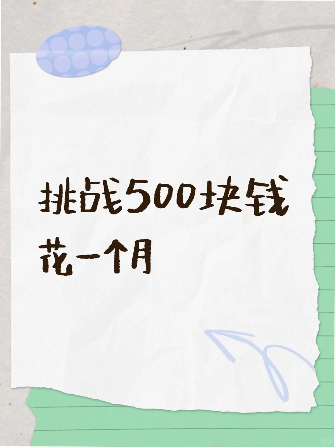 下月15号发工资