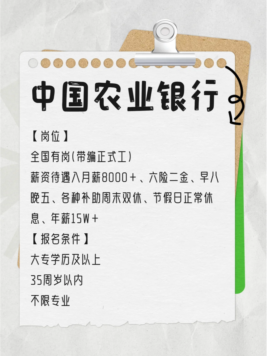 农业银行扩招 | 7427 个机会来袭🎉
