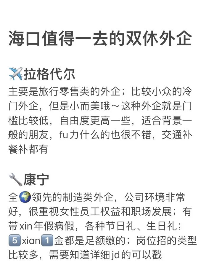 很冷门 但很挣的地方：海南海口