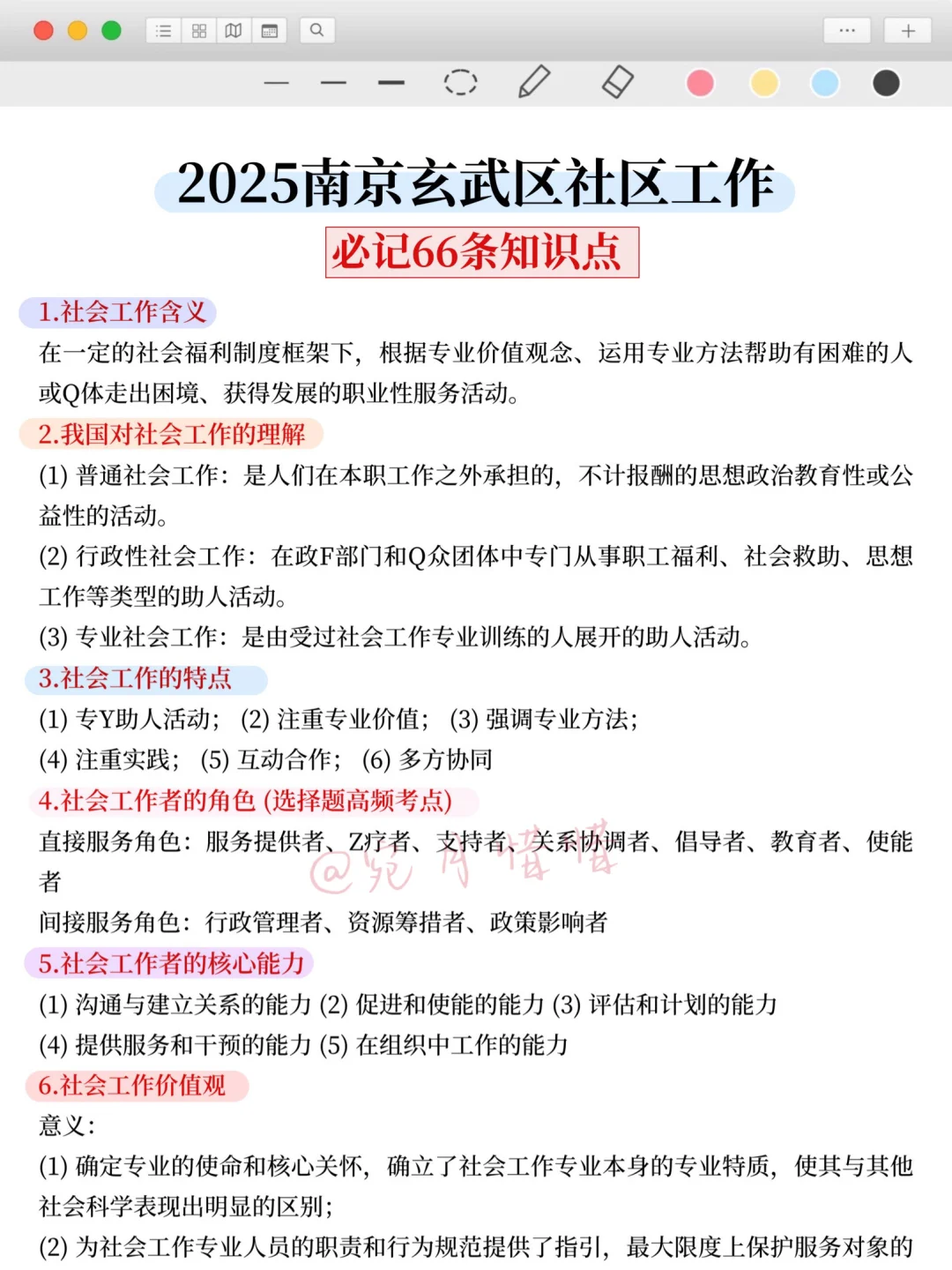 现在备考25南京玄武区社区工作者，我的建议