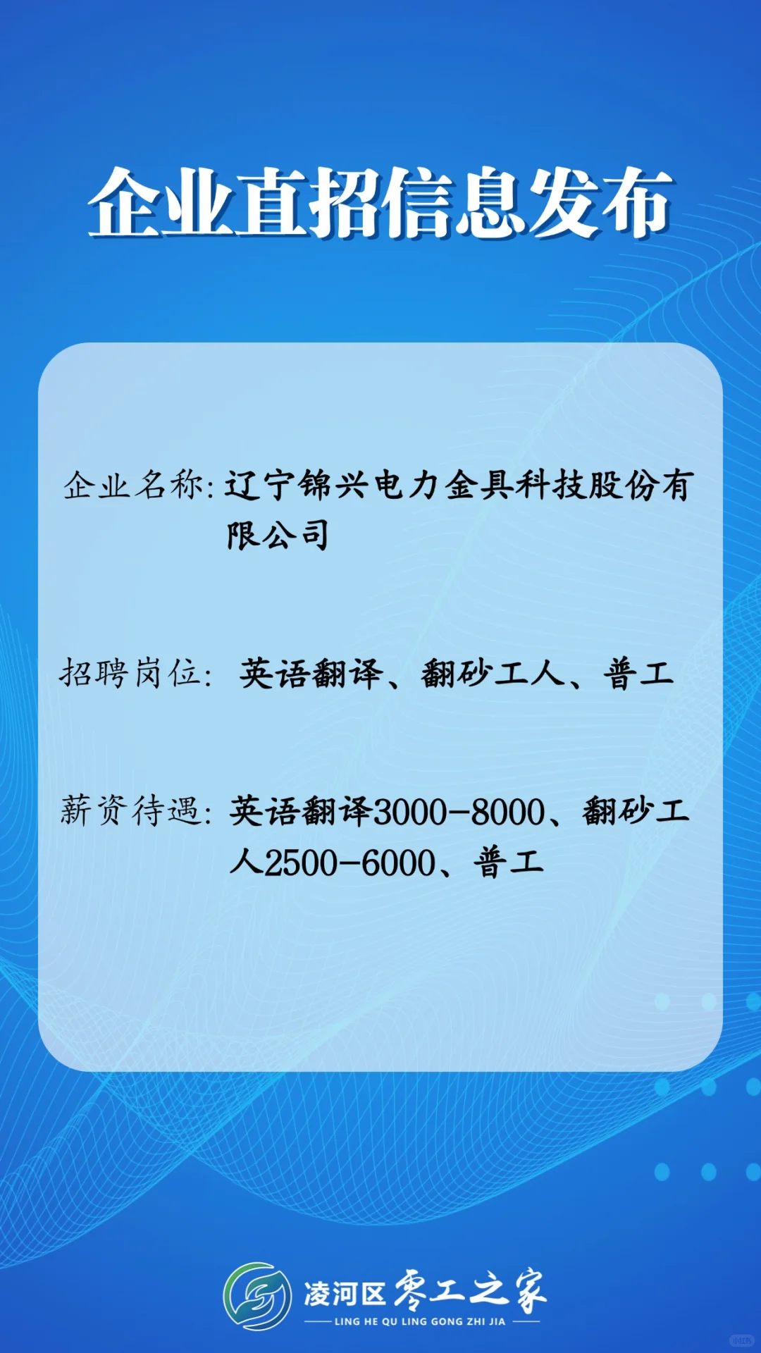 零工之家企业直招信息第十三期