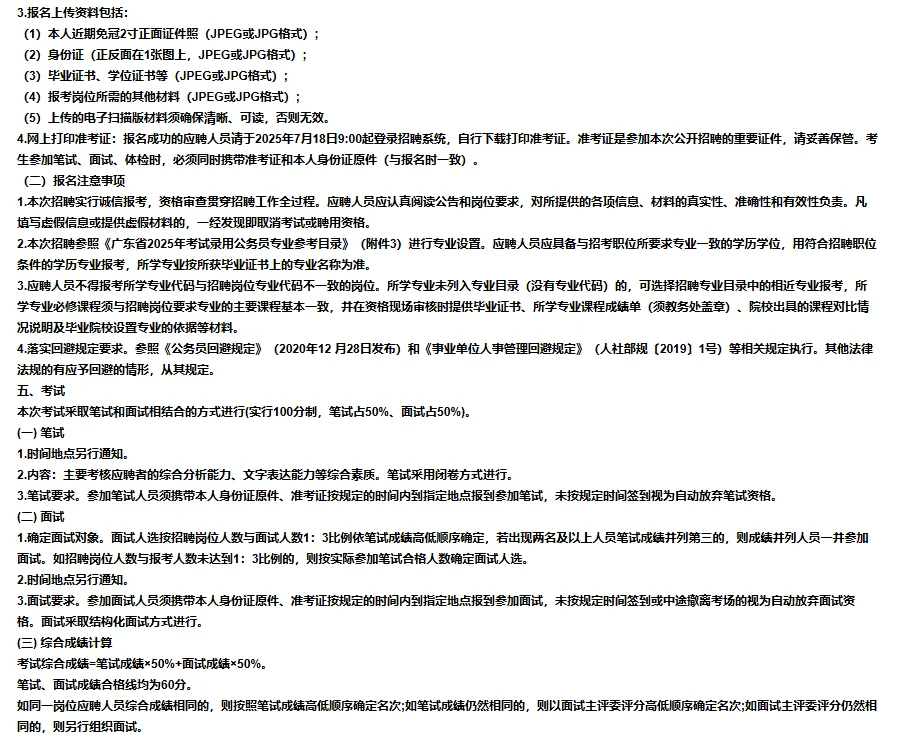 中共清远市清新区纪律检查委员会招15名