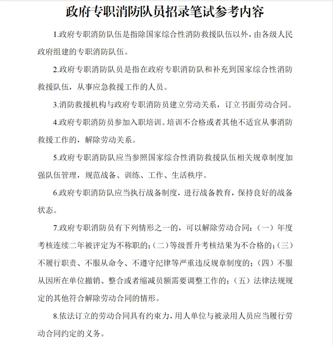 2024山西朔州市消防救援支队招聘52人