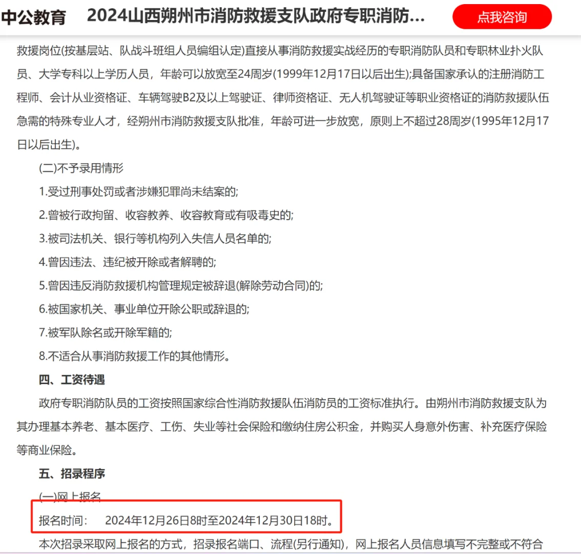 2024山西朔州市消防救援支队招聘52人