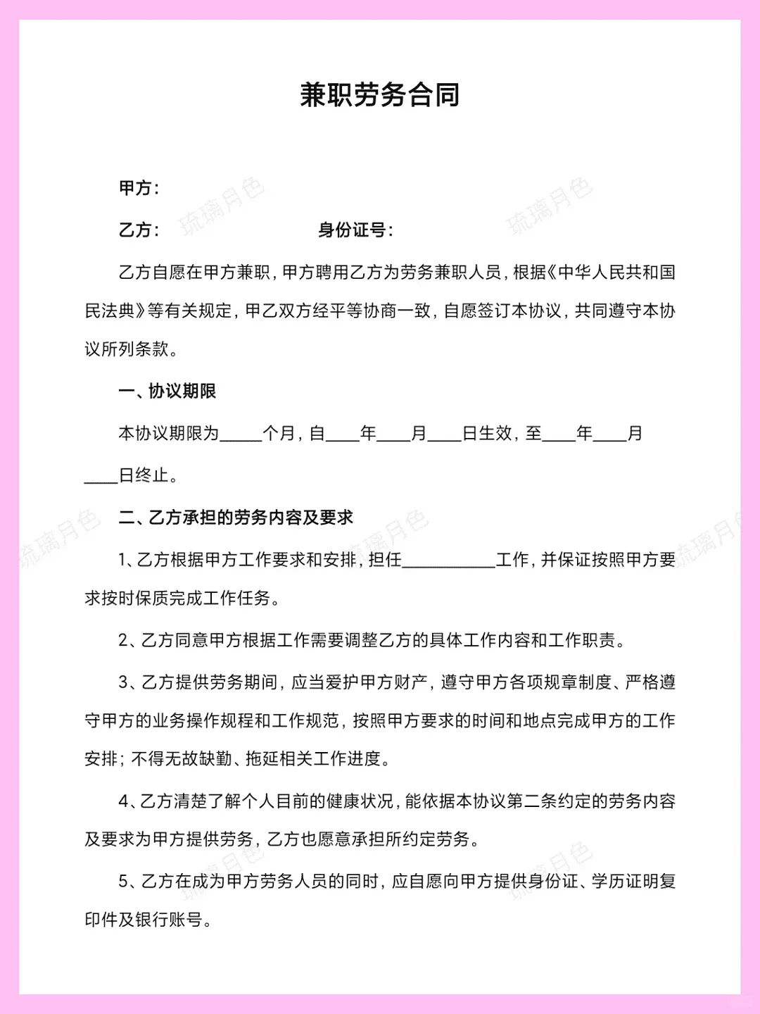 灵活用工合同