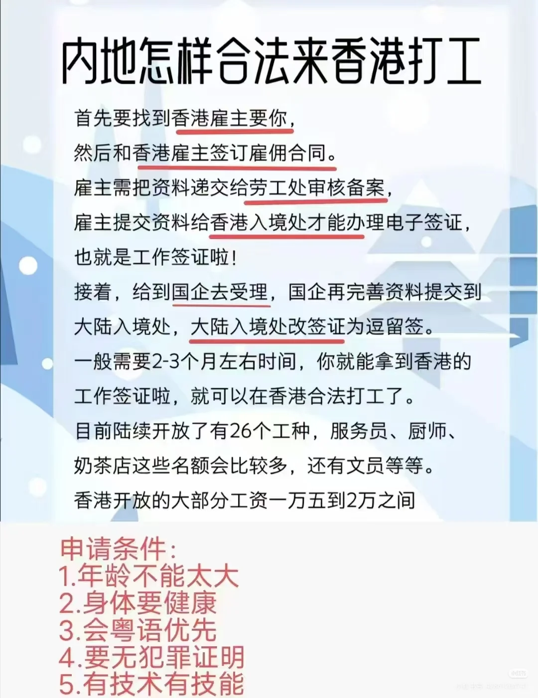 香港打工全攻略|申请流程&条件超详细分享✨