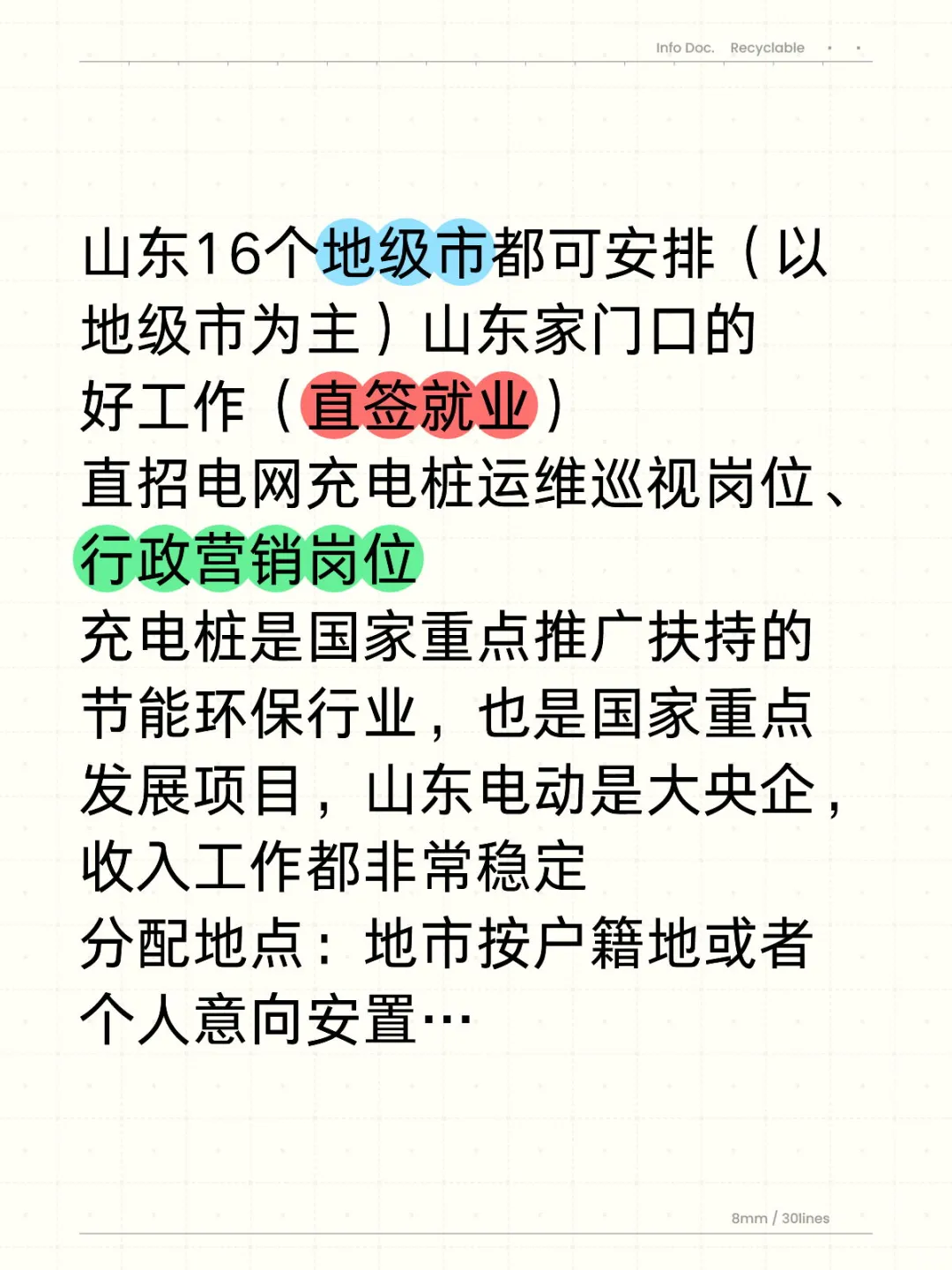 山东16地级市直签充电桩运维岗位