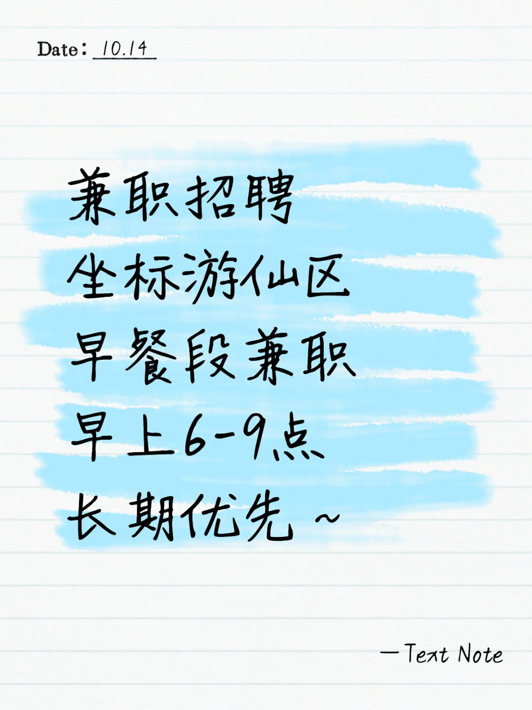 绵阳！早餐段兼职