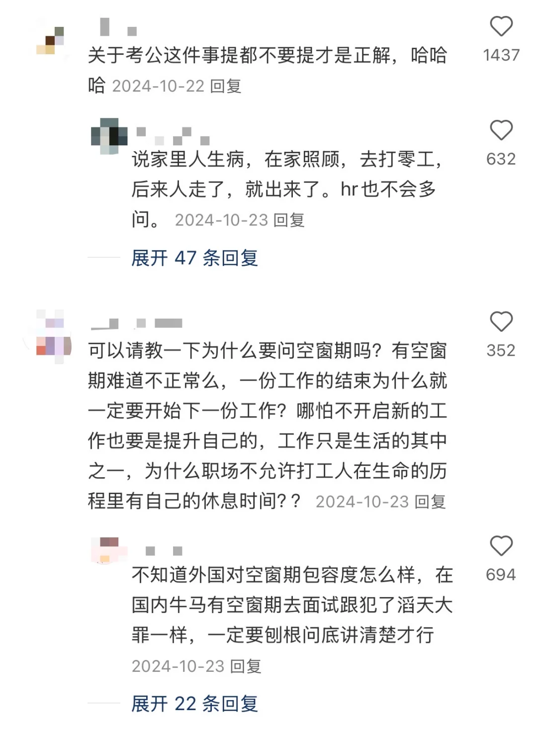 会说漂亮话的人真不怕面试时有空窗期（二）