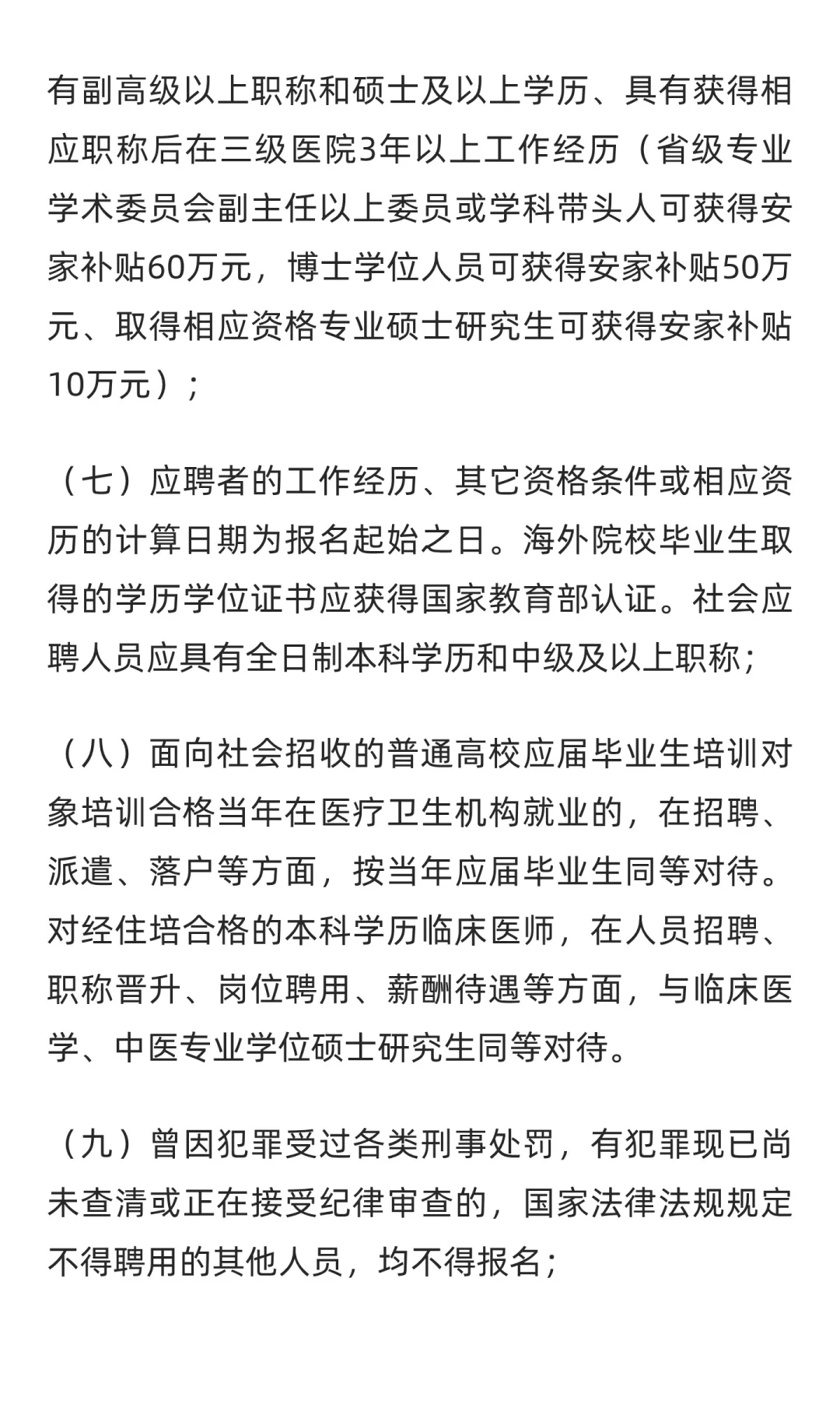 五险二金！辽健集团抚矿总医院招聘，有护理