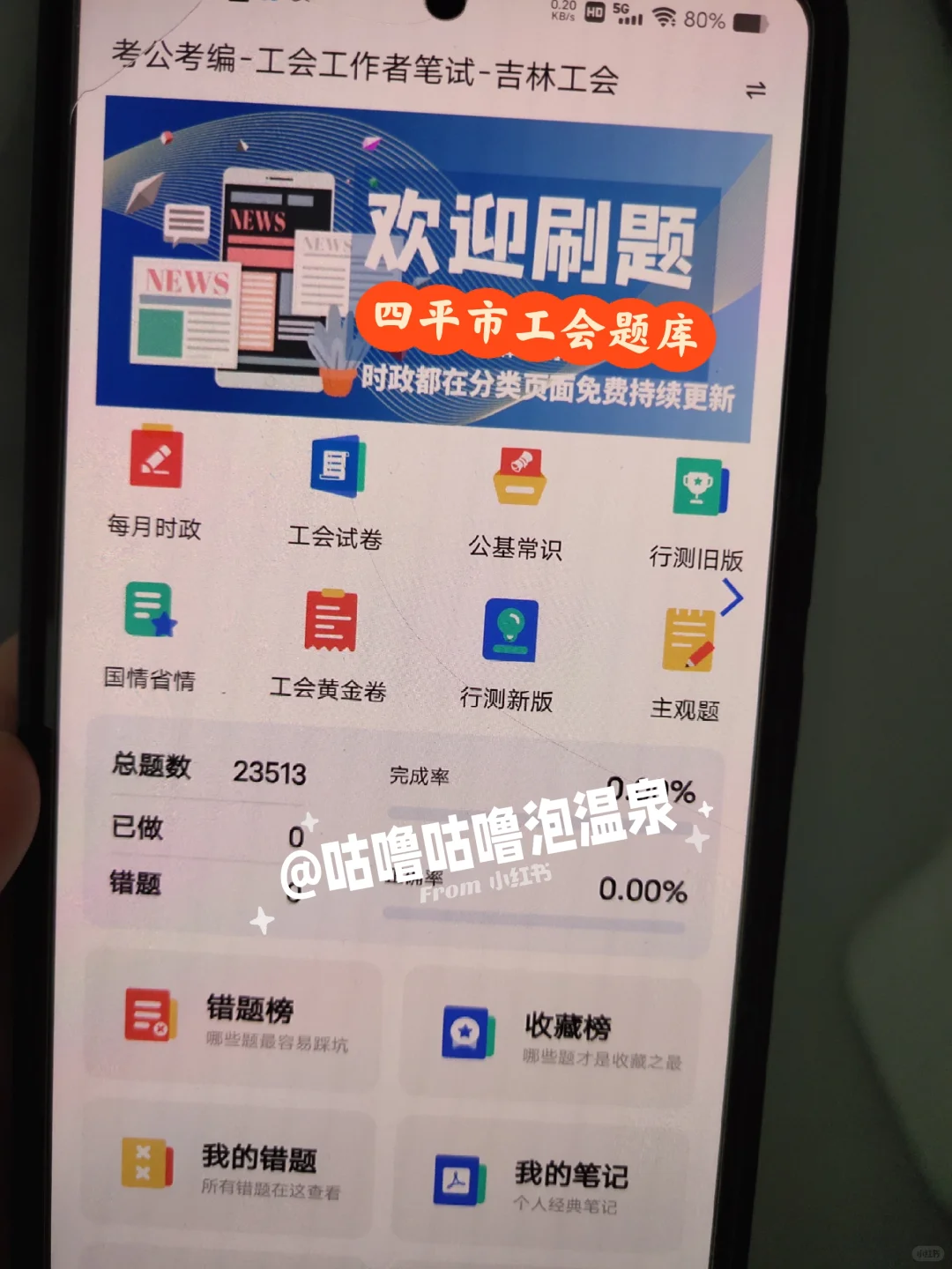 吉林四平市工会工作者，二次过个人心得