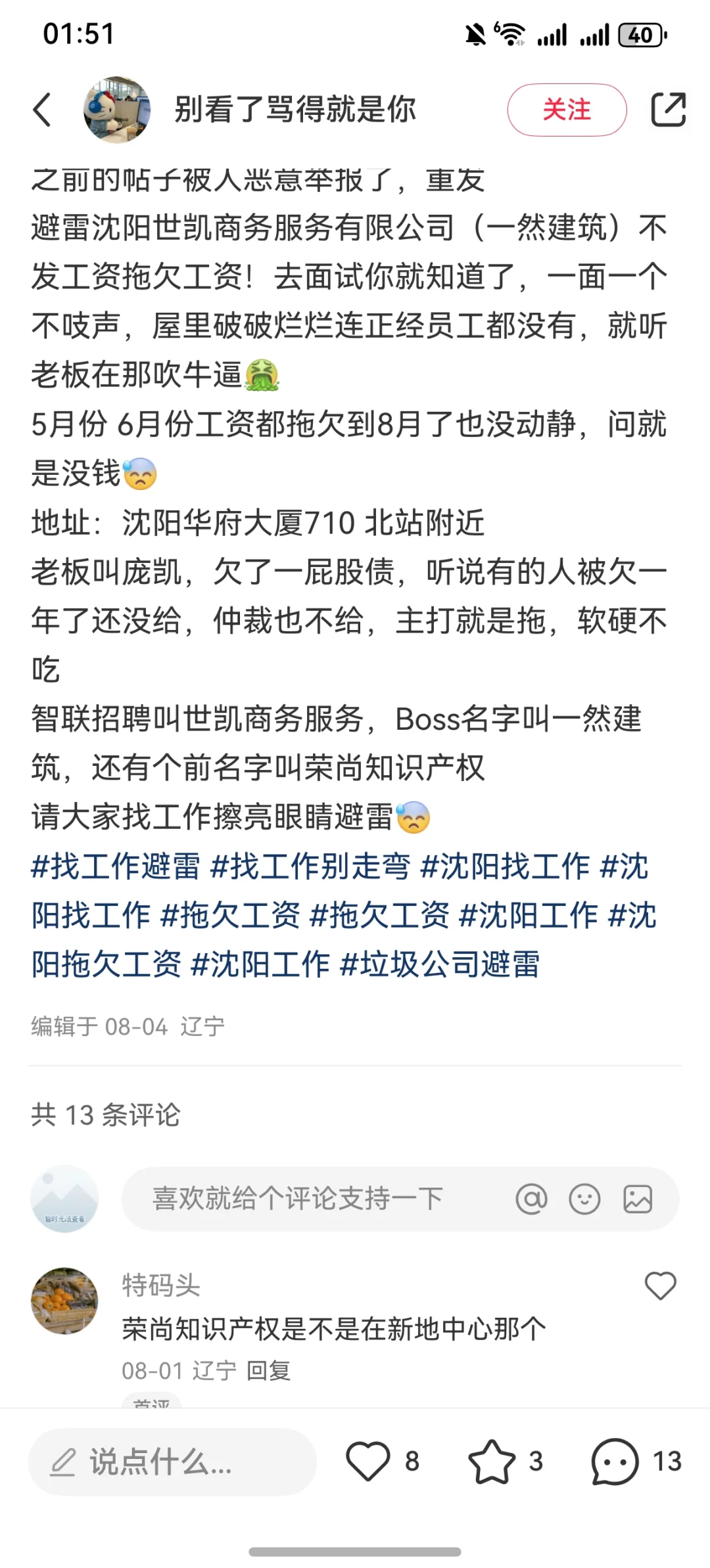 每天认识一家沈阳公司——沈阳一然