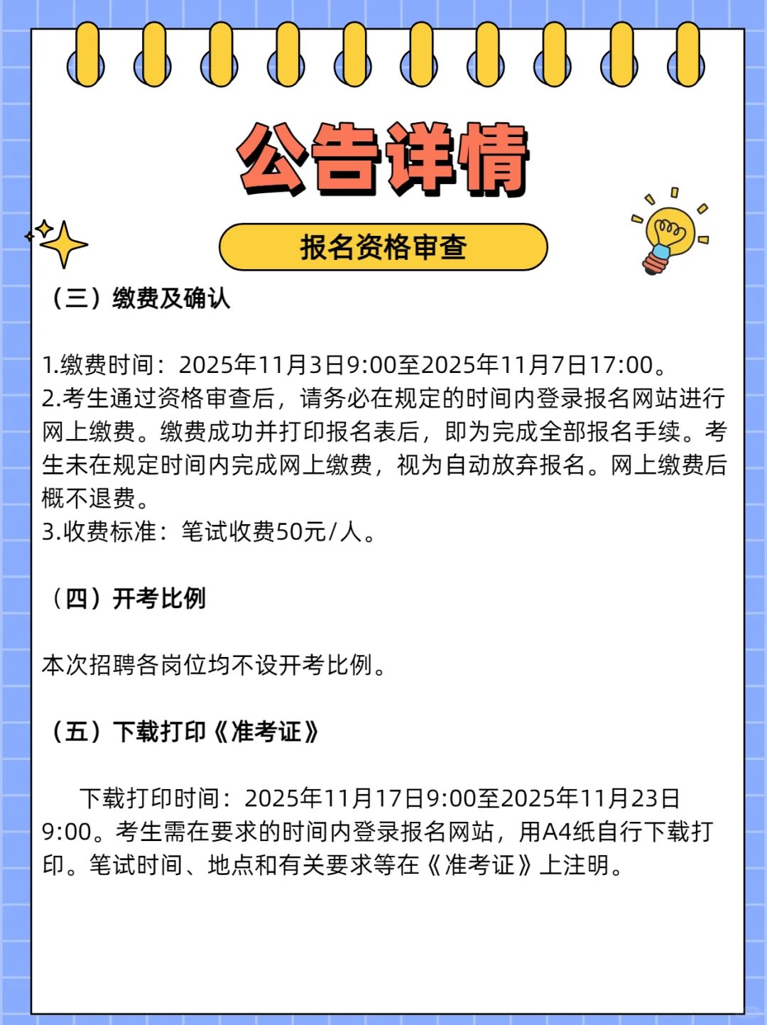 2025年通化二道江区事业单位招聘56人