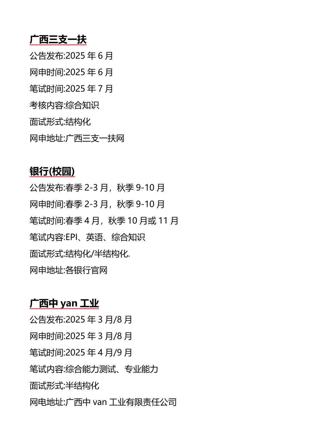 不是，你们广西的同学真的没事干吗。。