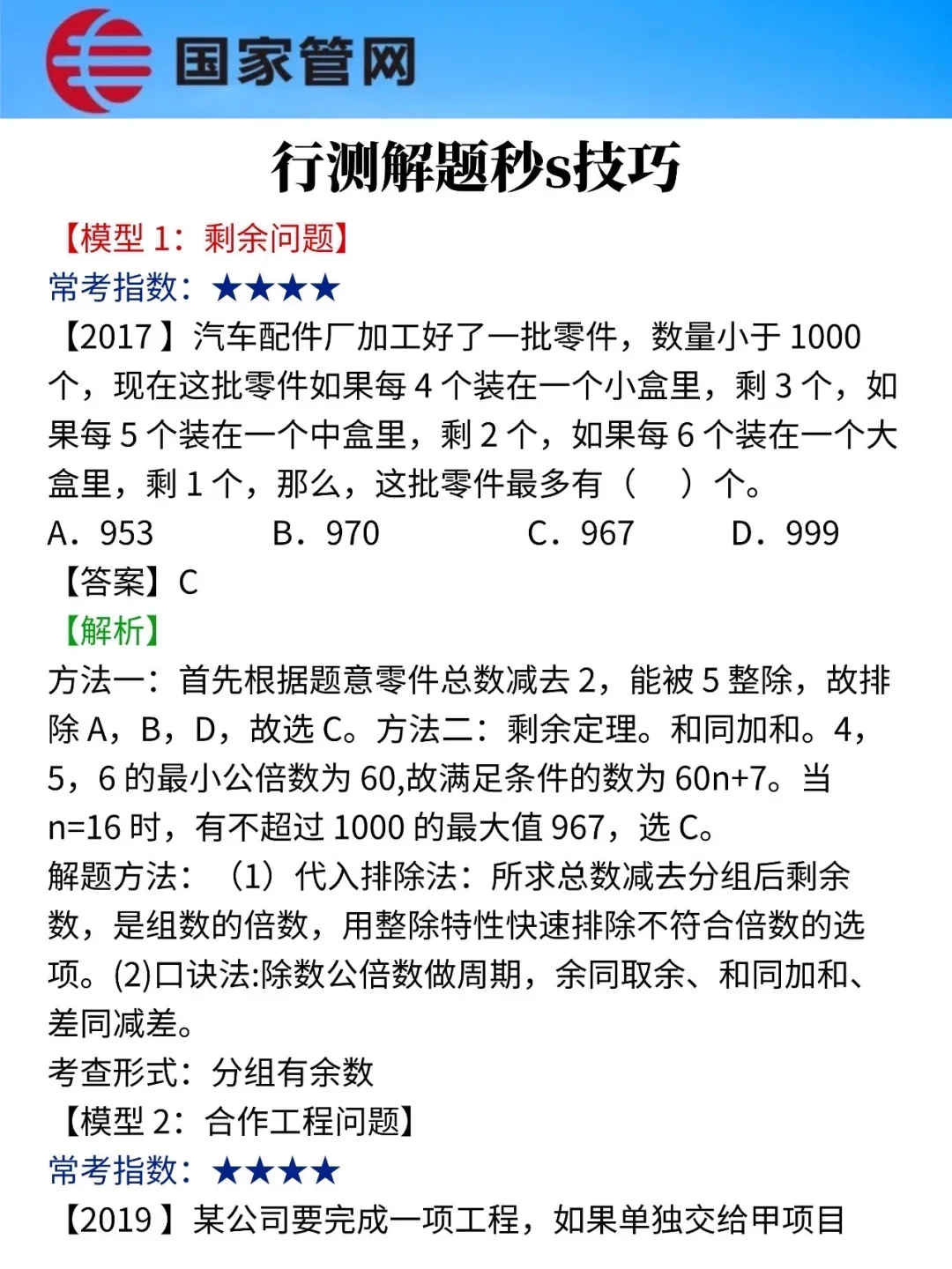 别裸考10.24国家管网一晚上足矣（保及格版