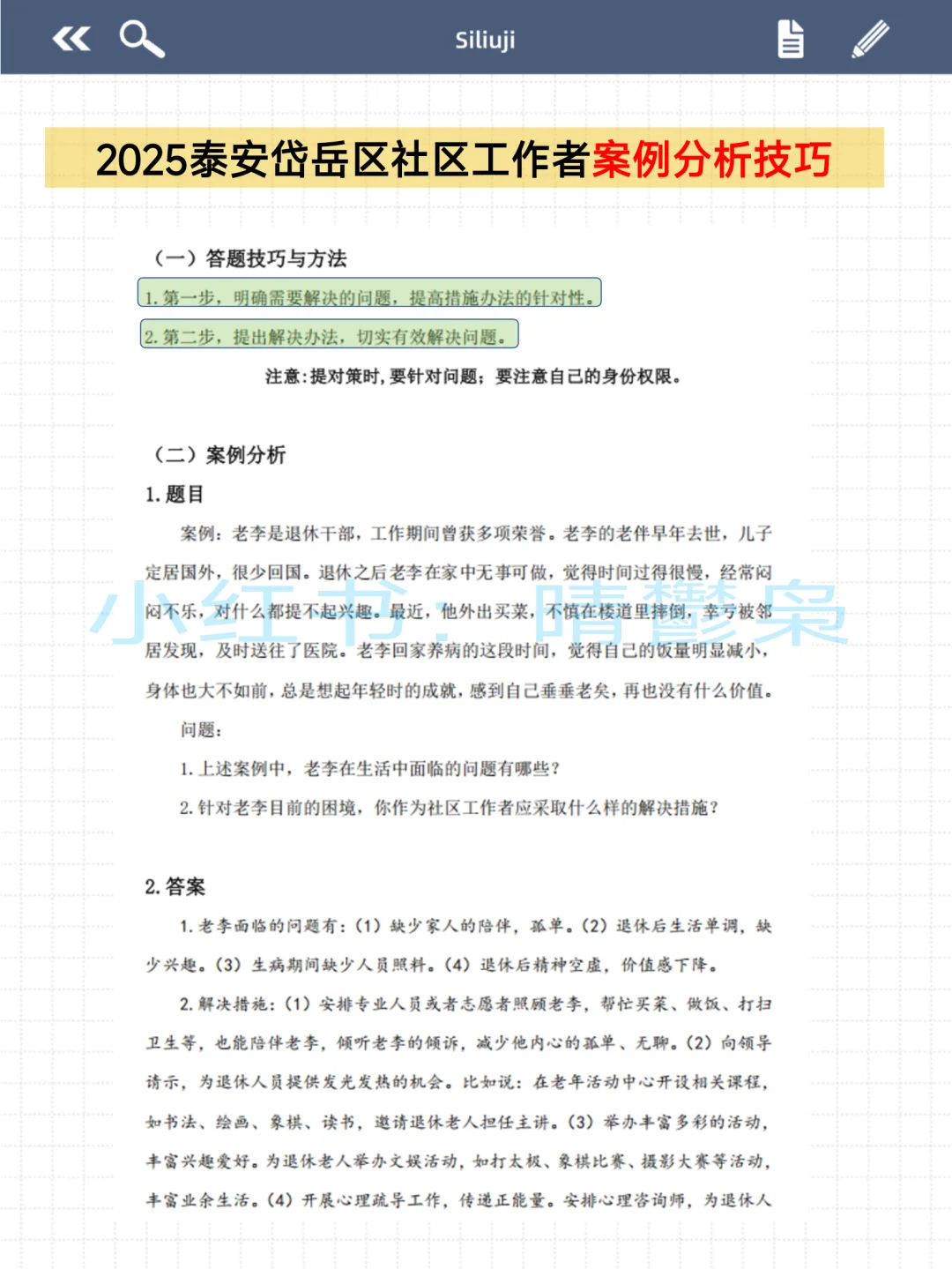 泰安岱岳区社区工作者，抓大放小，直接背