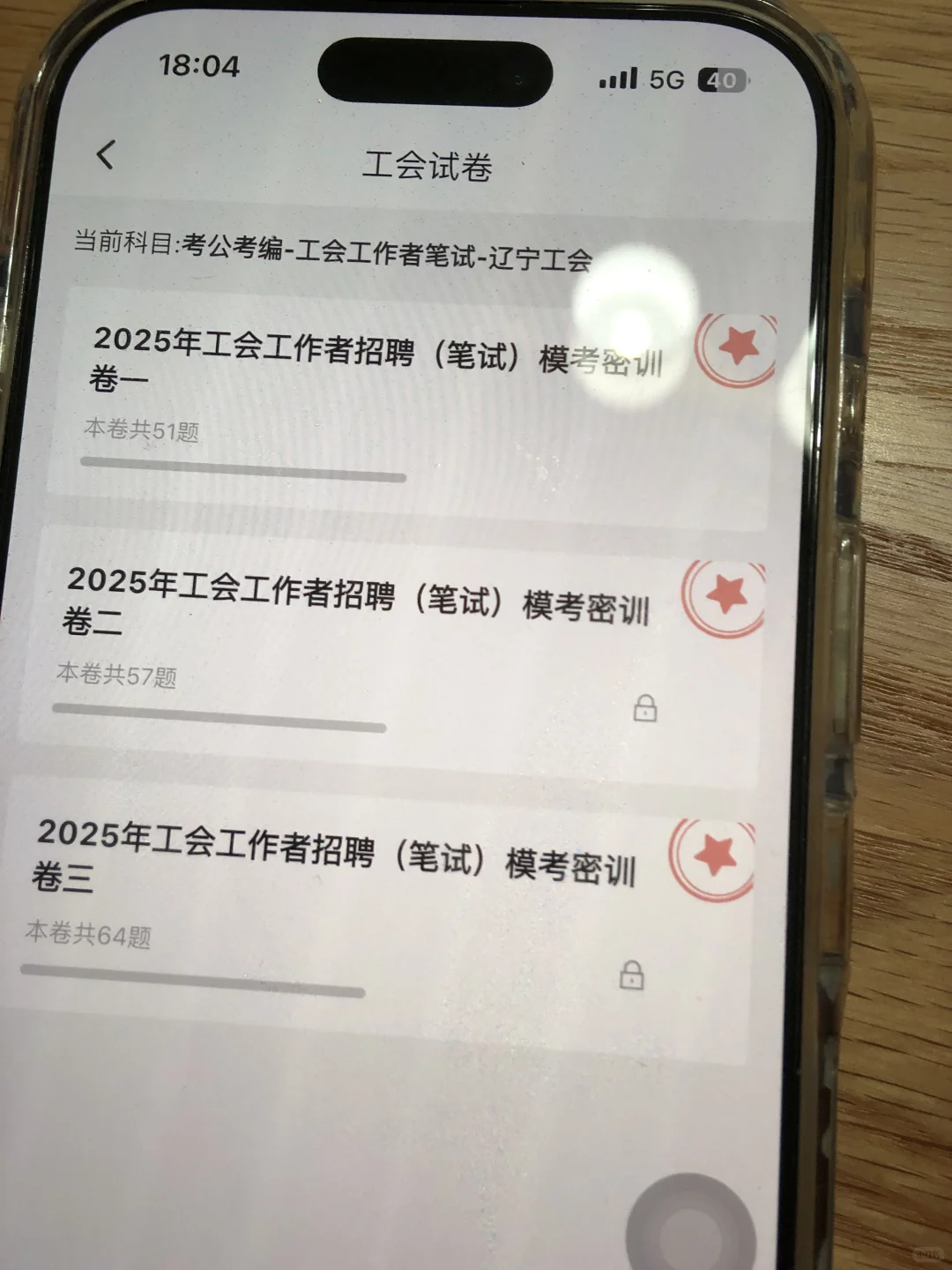 25铁岭总工会就这1000题，拿去背吧！